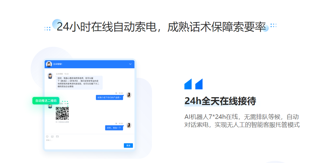 ai機(jī)器人客服_智能客服機(jī)器人_云朵客服機(jī)器人 第4張