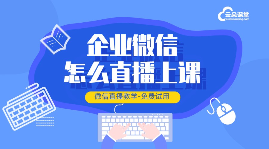 微信企業(yè)號(hào)在企業(yè)培訓(xùn)中的應(yīng)用策略