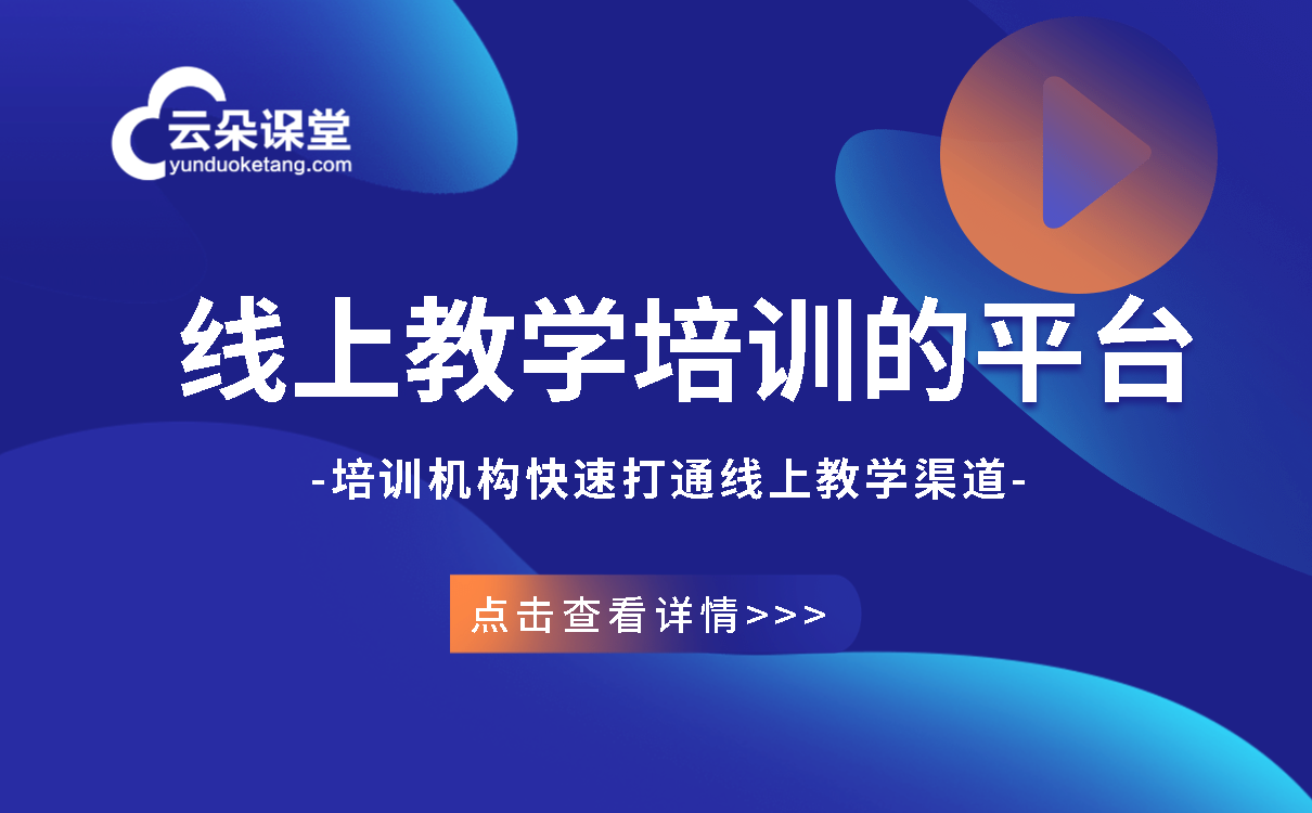 教育培訓(xùn)app哪家強(qiáng)?云朵課堂受用戶信賴