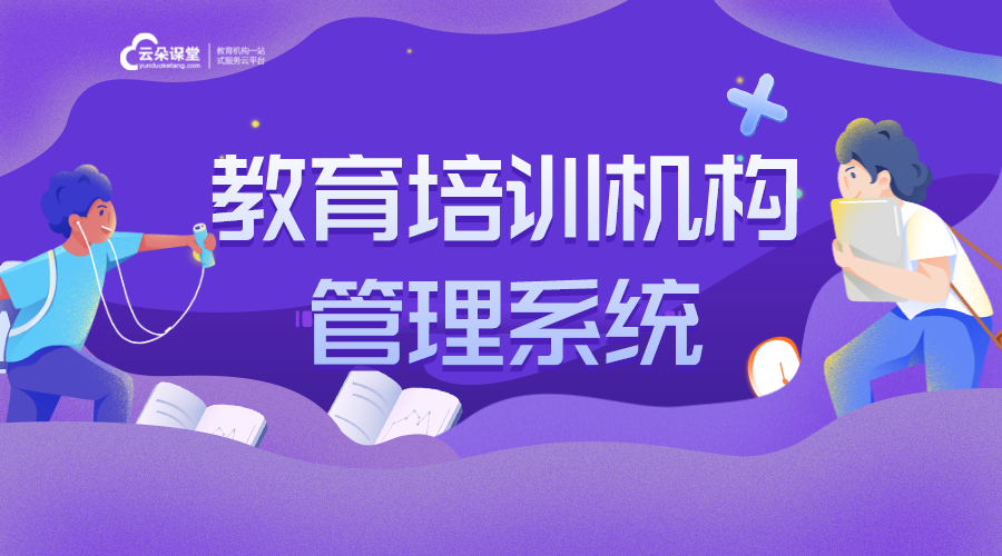 培訓學校財務管理系統(tǒng)：提升管理效率，降低運營成本