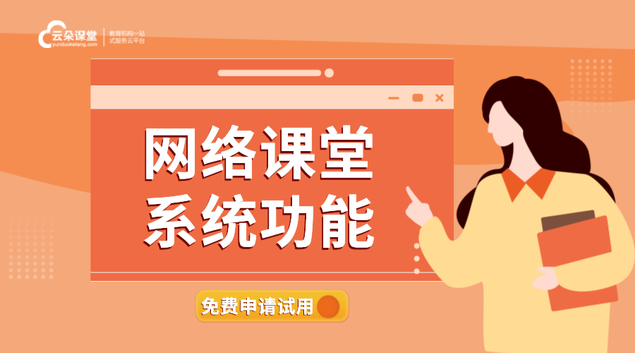 網(wǎng)課用什么直播好_培訓機構網(wǎng)課直播軟件的選擇建議