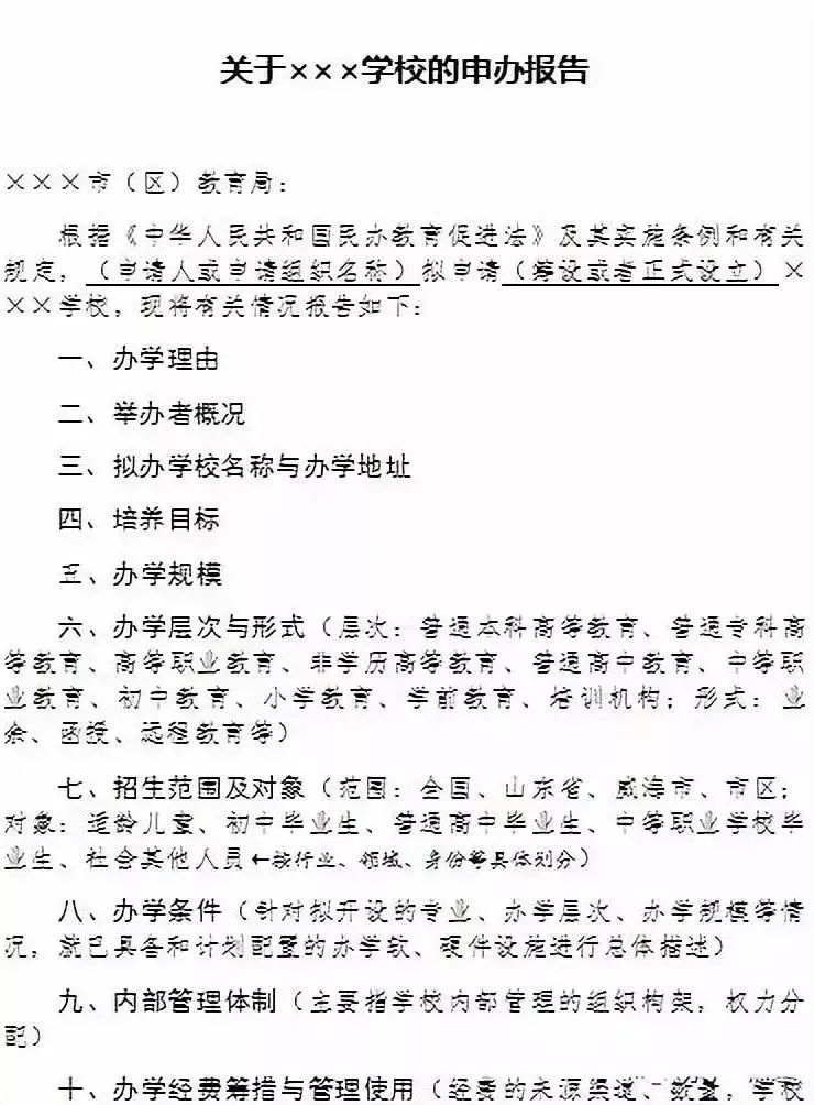 超全教育培訓(xùn)機(jī)構(gòu)辦學(xué)許可證申請流程「附詳細(xì)步驟」趕快收藏 第5張