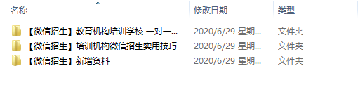 培訓(xùn)機(jī)構(gòu)如何利用微信招生 11份實戰(zhàn)技巧 83份微信招生課件 免費下載 第1張