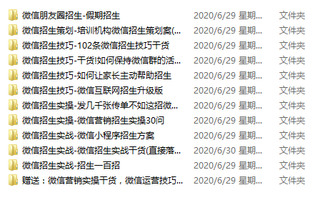 培訓(xùn)機(jī)構(gòu)如何利用微信招生 11份實戰(zhàn)技巧 83份微信招生課件 免費下載 第5張