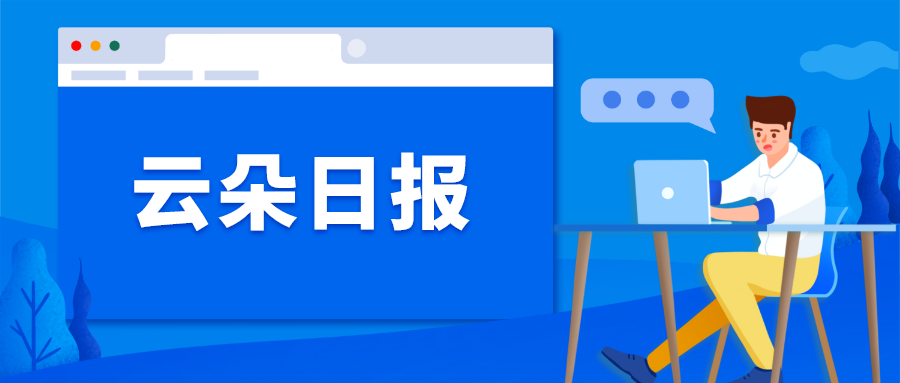 云朵日?qǐng)?bào)-2020年全國(guó)教育經(jīng)費(fèi)總投入53014億元