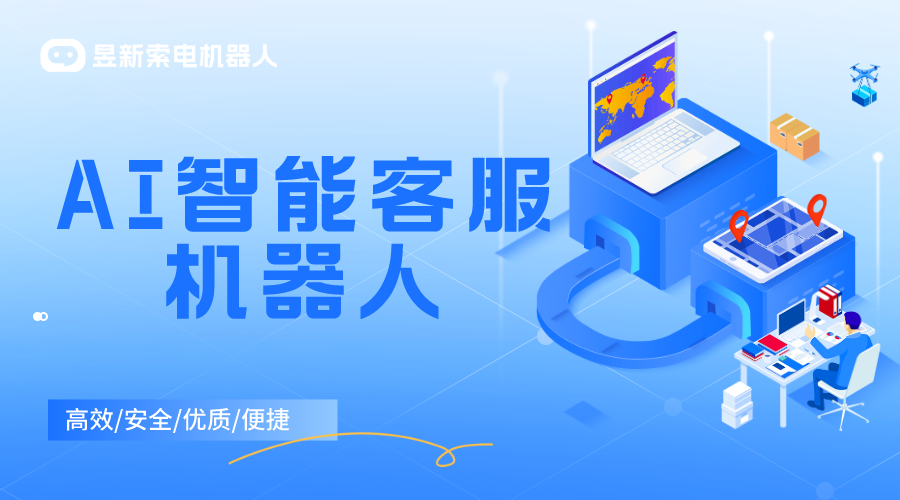 ?AI 客服機器人用于哪些行業(yè)-營銷索電機器人-昱新索電機器人 AI機器人客服 智能售前機器人 第1張