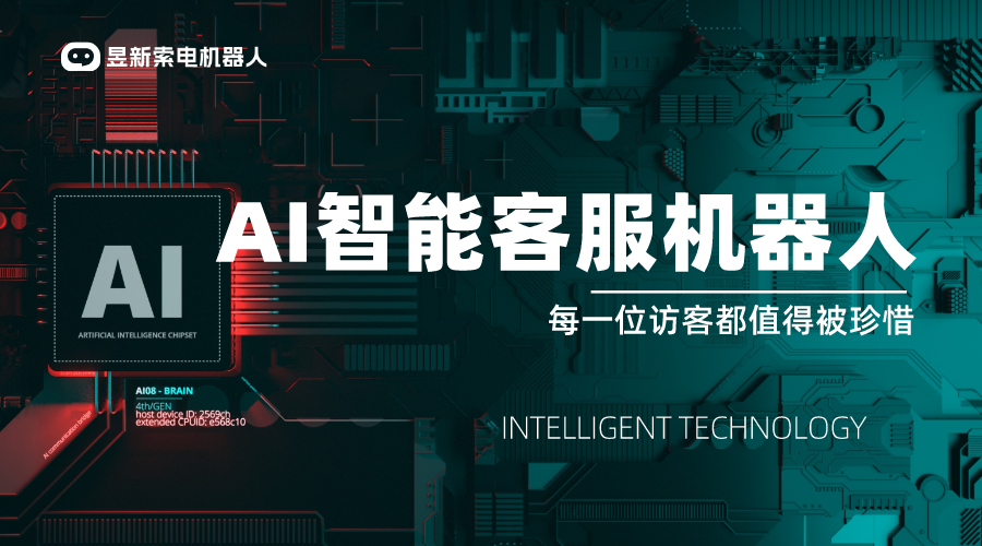 AI 人工智能客服機(jī)器人-AI 機(jī)器人套電-昱新索電機(jī)器人 AI機(jī)器人客服 智能售前機(jī)器人 第1張