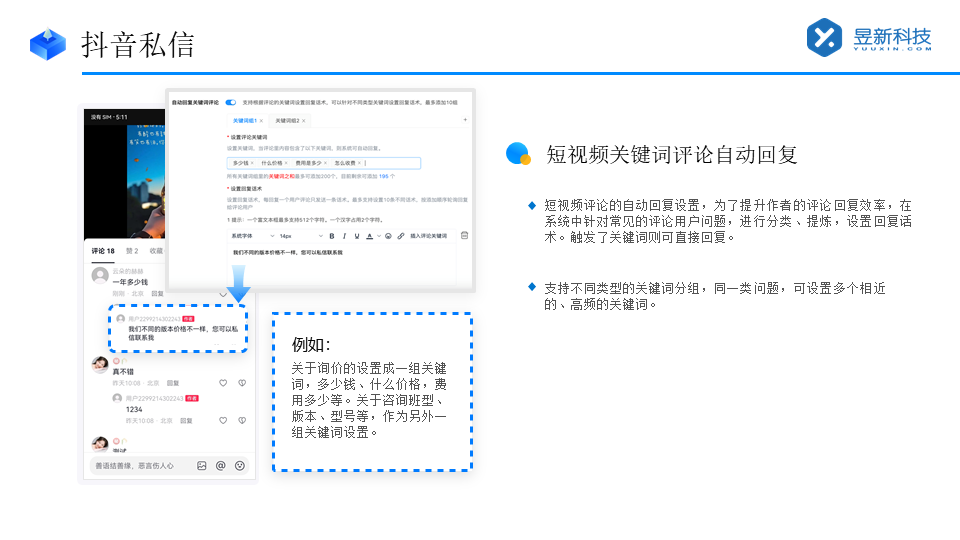 抖音企業(yè)號如何切換至智能私信客服模式_昱新索電機器人 抖音客服系統(tǒng) 私信自動回復(fù)機器人 第5張