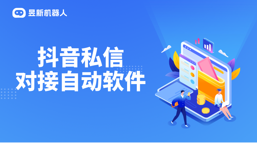 抖音個人號私信對接_抖音非企業(yè)號賬戶私信怎么接入客服系統(tǒng) AI機(jī)器人客服 抖音私信回復(fù)軟件 第1張