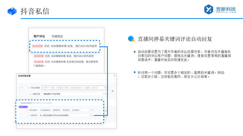 抖音私信怎么接入企業(yè)微信客服的信息_昱新抖音私信通 私信自動回復(fù)機器人 智能問答機器人 第2張