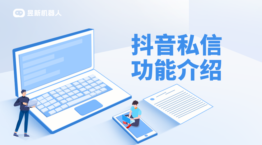 抖音最新自動回復功能設(shè)置教程及優(yōu)化建議 抖音客服系統(tǒng) 私信自動回復機器人 第1張