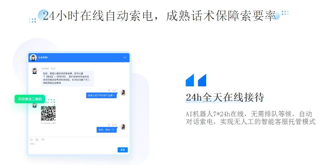 在線AI對話聊天機器人_企業(yè)如何選擇最適合自己項目的對話機器人？ AI機器人客服 智能問答機器人 網(wǎng)頁即時在線聊天 第2張