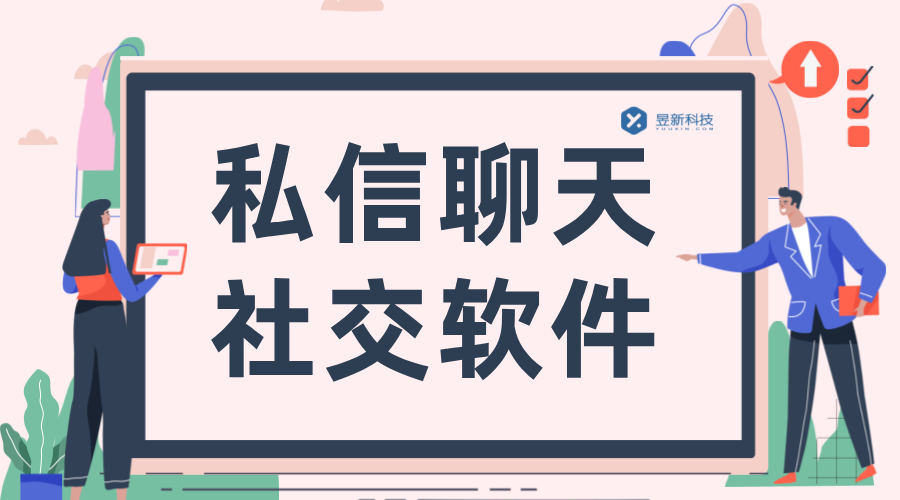 社交軟件私信聊天限制_限制的具體內(nèi)容與應(yīng)對策略 私信自動回復機器人 抖音私信話術(shù) 第1張