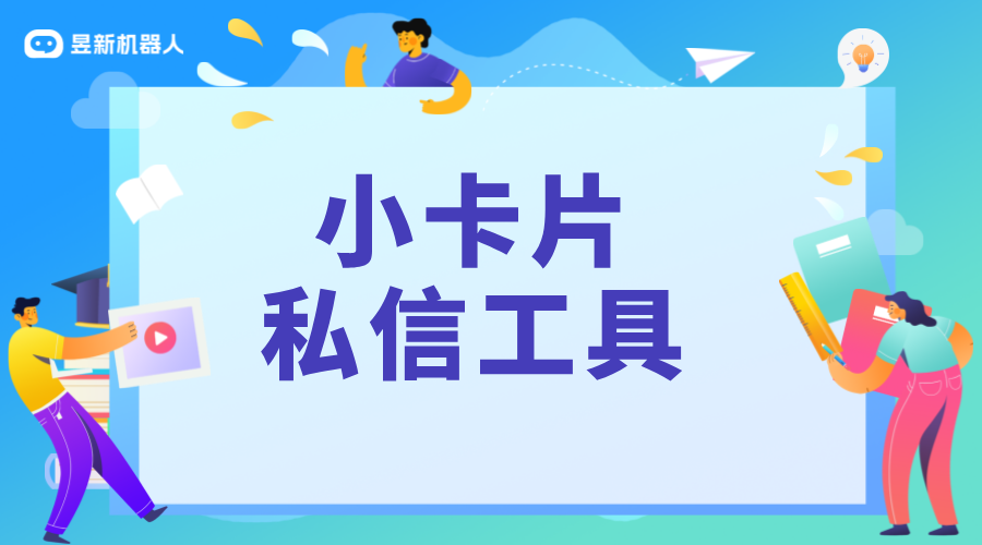 抖音卡片私信工具_(dá)工具的制作與使用教程 私信自動回復(fù)機(jī)器人 自動私信軟件 第1張