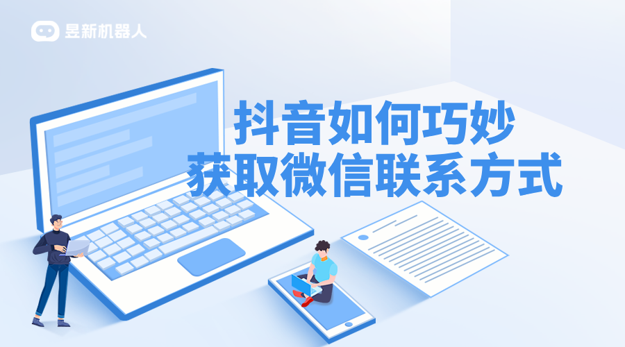 抖音私信加V話術(shù)_加微話術(shù)的有效性驗證