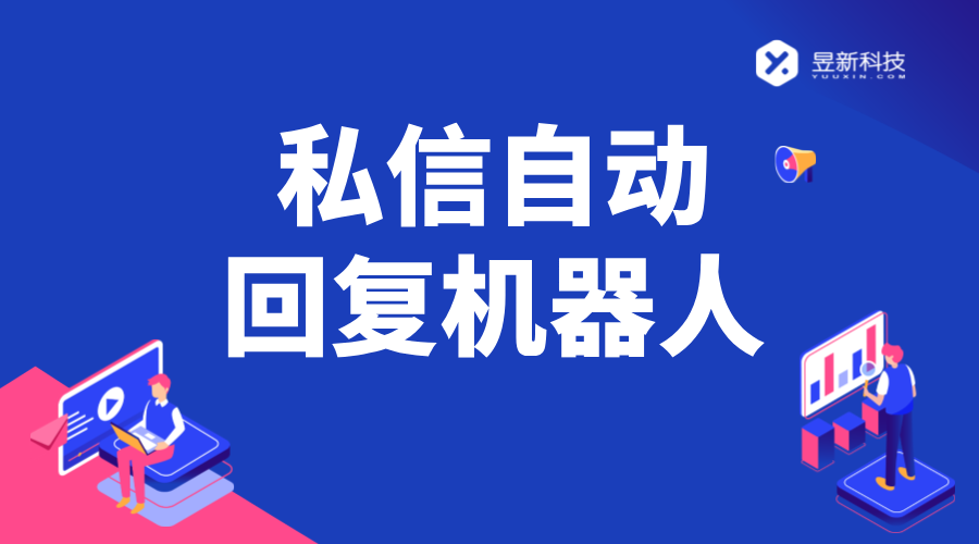 抖音小店自動回復機器人：提升服務效率 AI機器人客服 抖音私信回復軟件 第1張